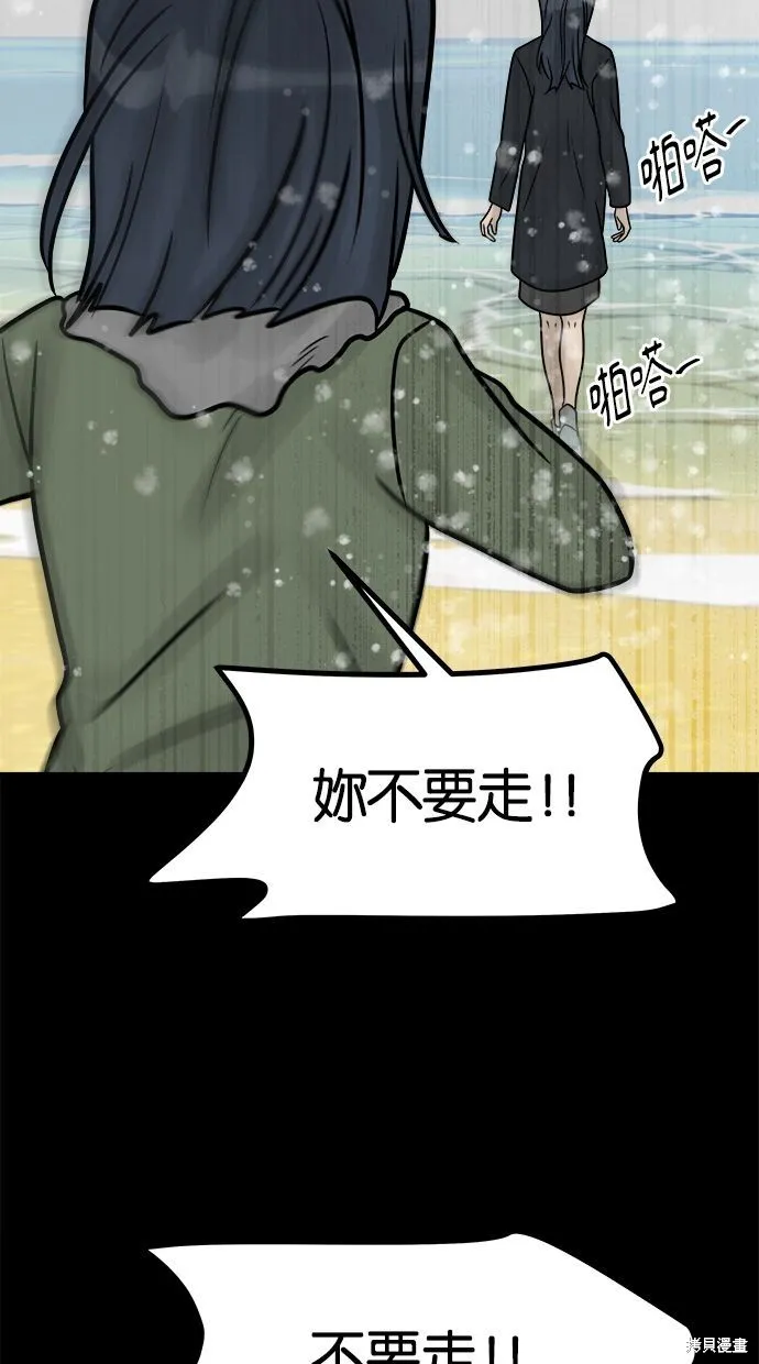 唯一的孩子,第38话,第35张
