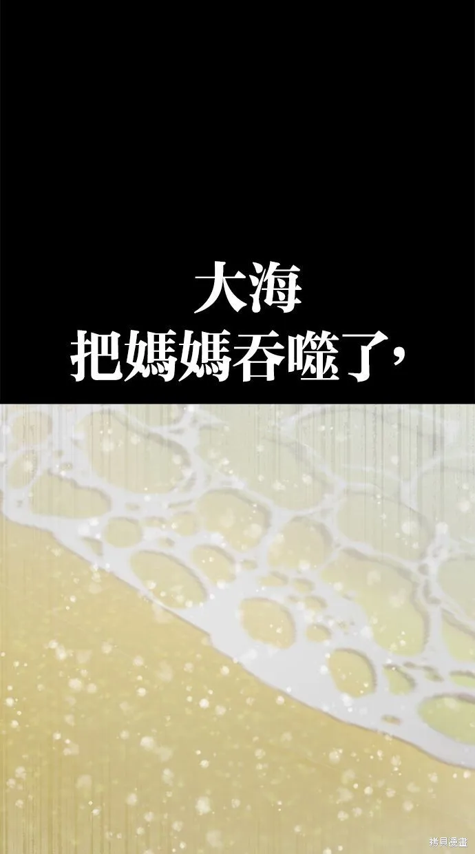 唯一的孩子,第38话,第37张