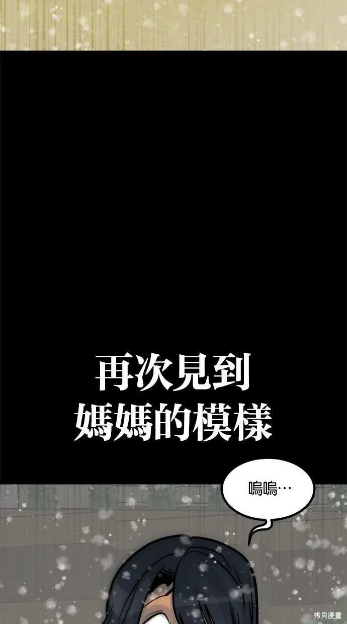 唯一的孩子,第38话,第38张