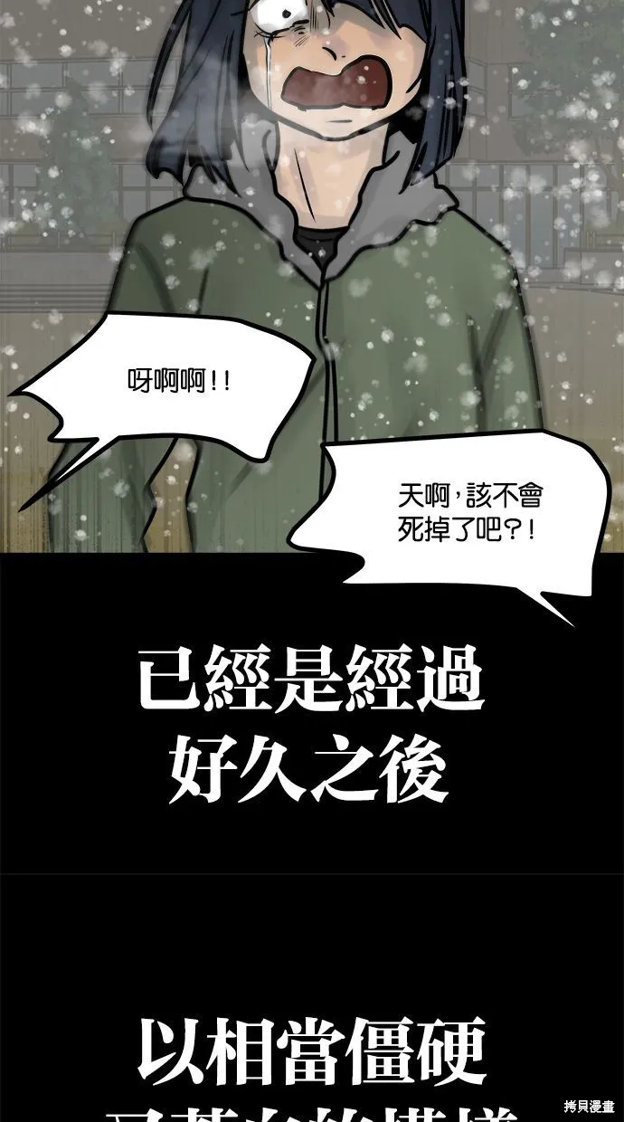 唯一的孩子,第38话,第39张