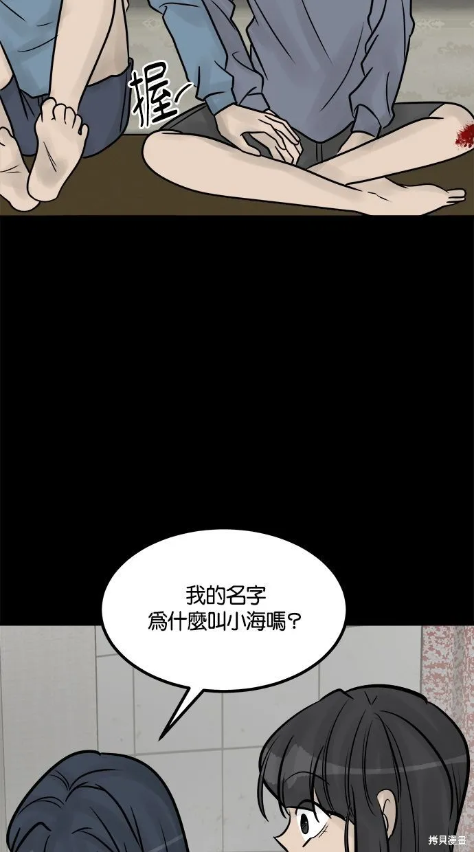 唯一的孩子,第38话,第4张