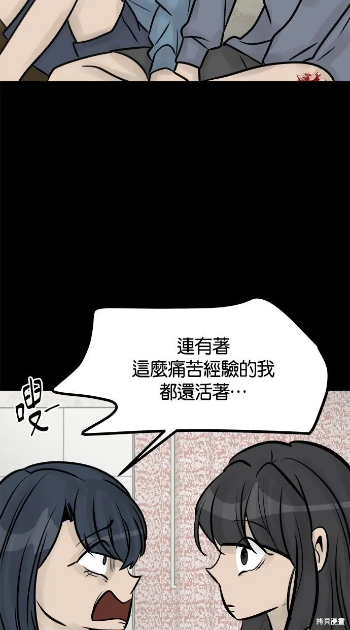 唯一的孩子,第38话,第46张