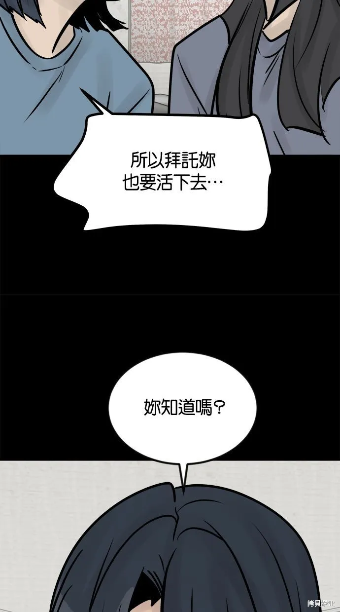 唯一的孩子,第38话,第47张