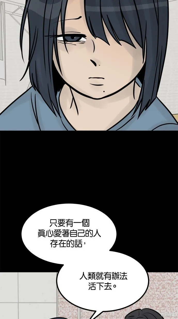 唯一的孩子,第38话,第48张