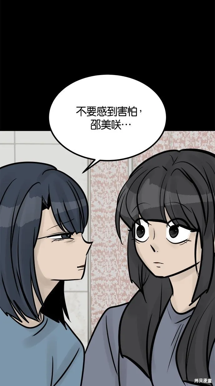唯一的孩子,第38话,第52张