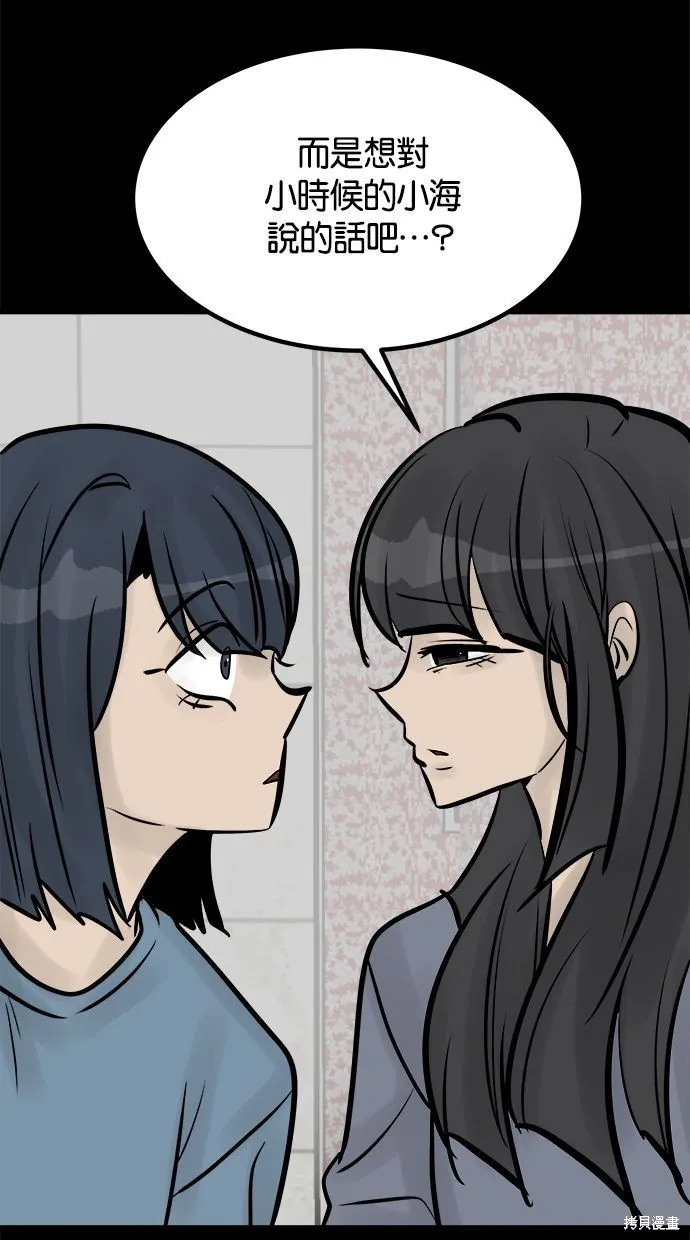 唯一的孩子,第38话,第58张