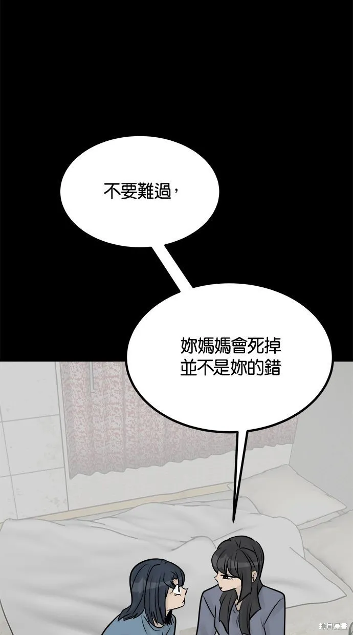 唯一的孩子,第38话,第59张