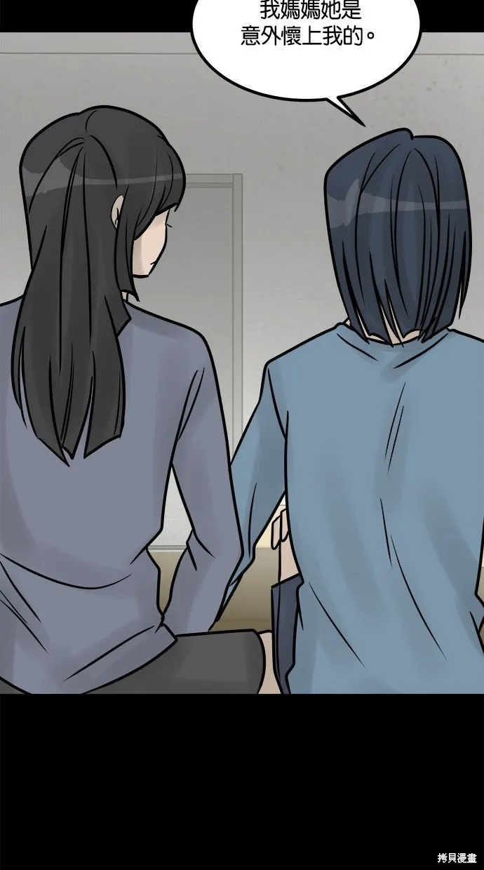 唯一的孩子,第38话,第6张