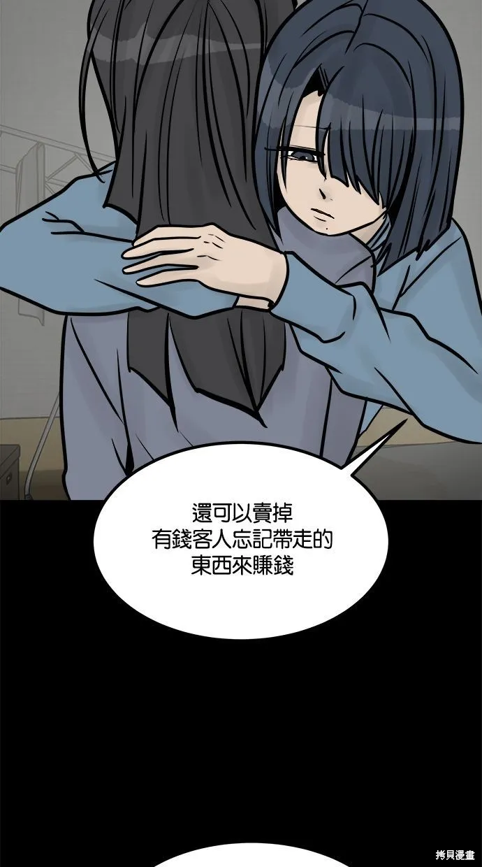 唯一的孩子,第38话,第66张