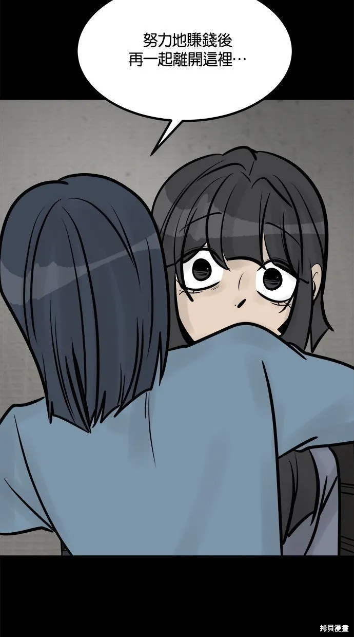 唯一的孩子,第38话,第67张