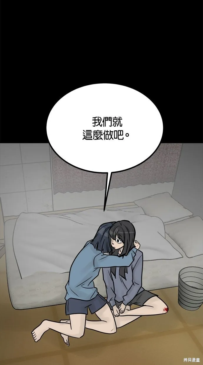 唯一的孩子,第38话,第68张