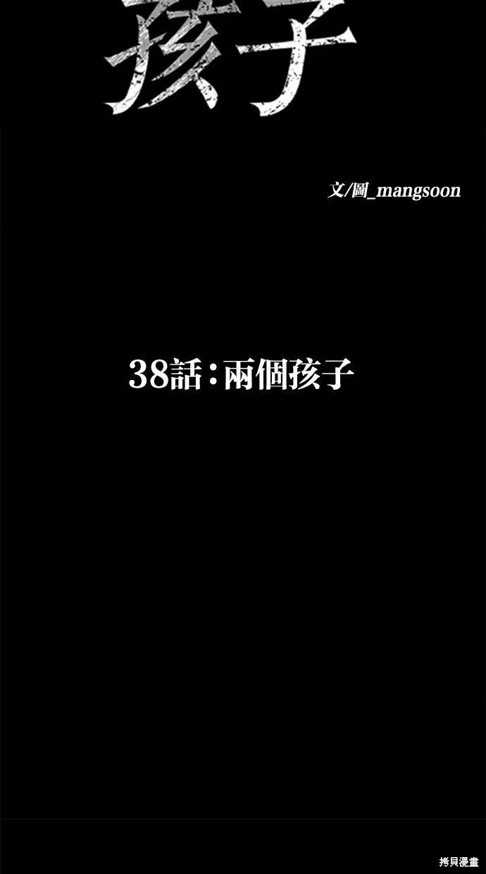 唯一的孩子,第38话,第70张