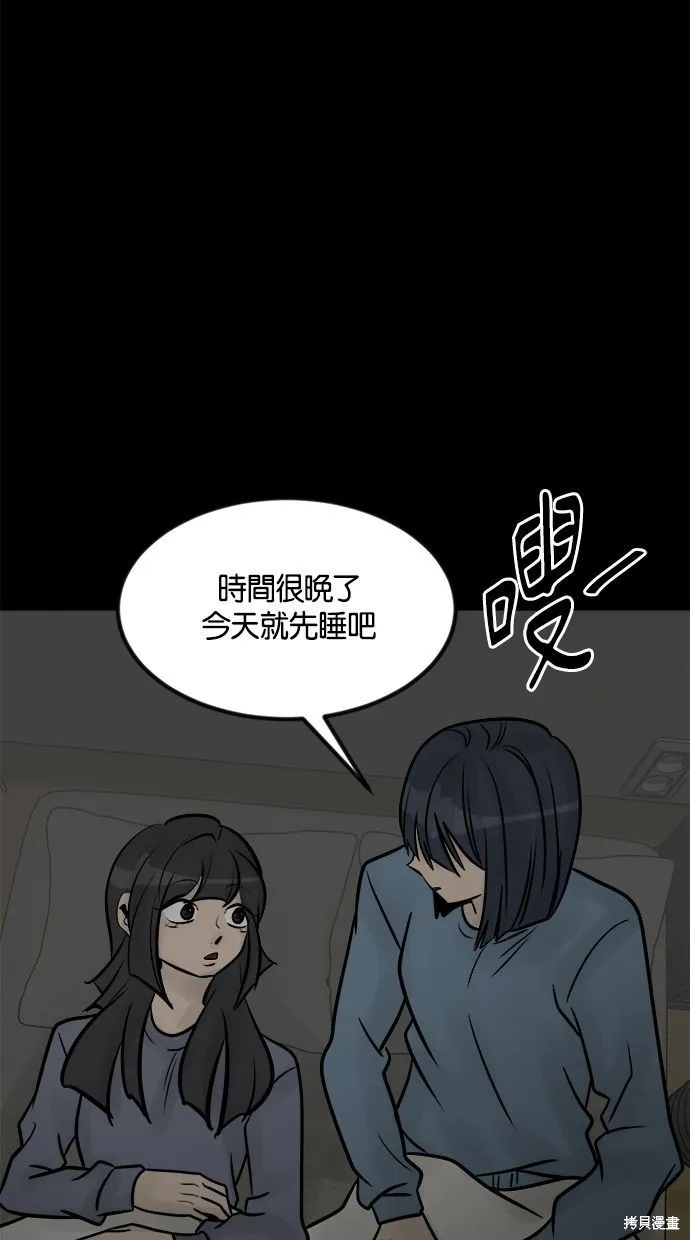 唯一的孩子,第38话,第73张