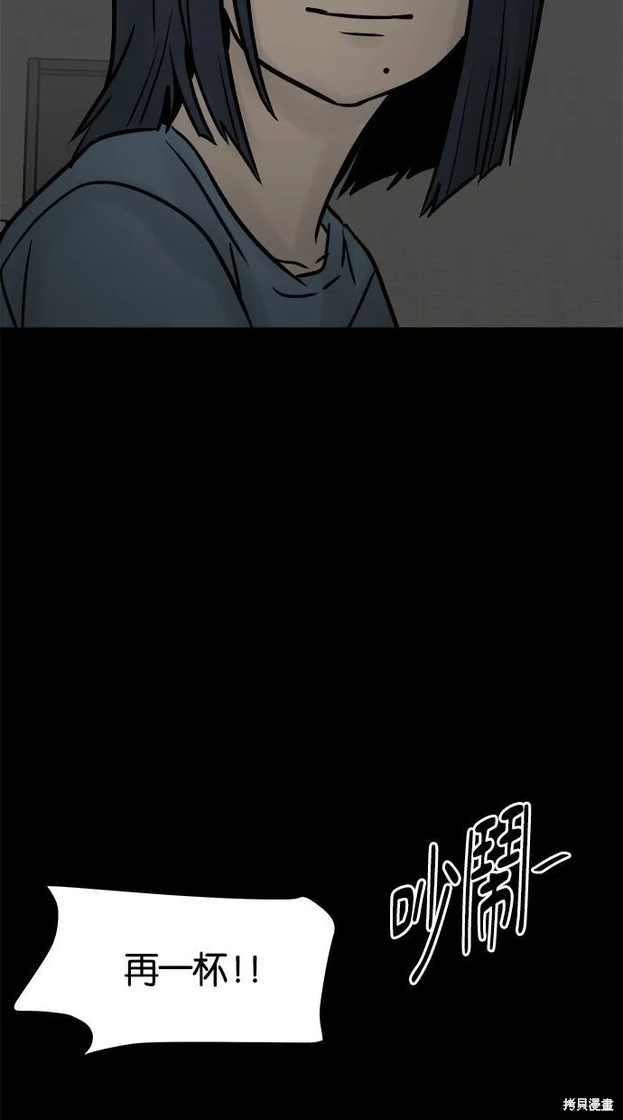 唯一的孩子,第38话,第75张