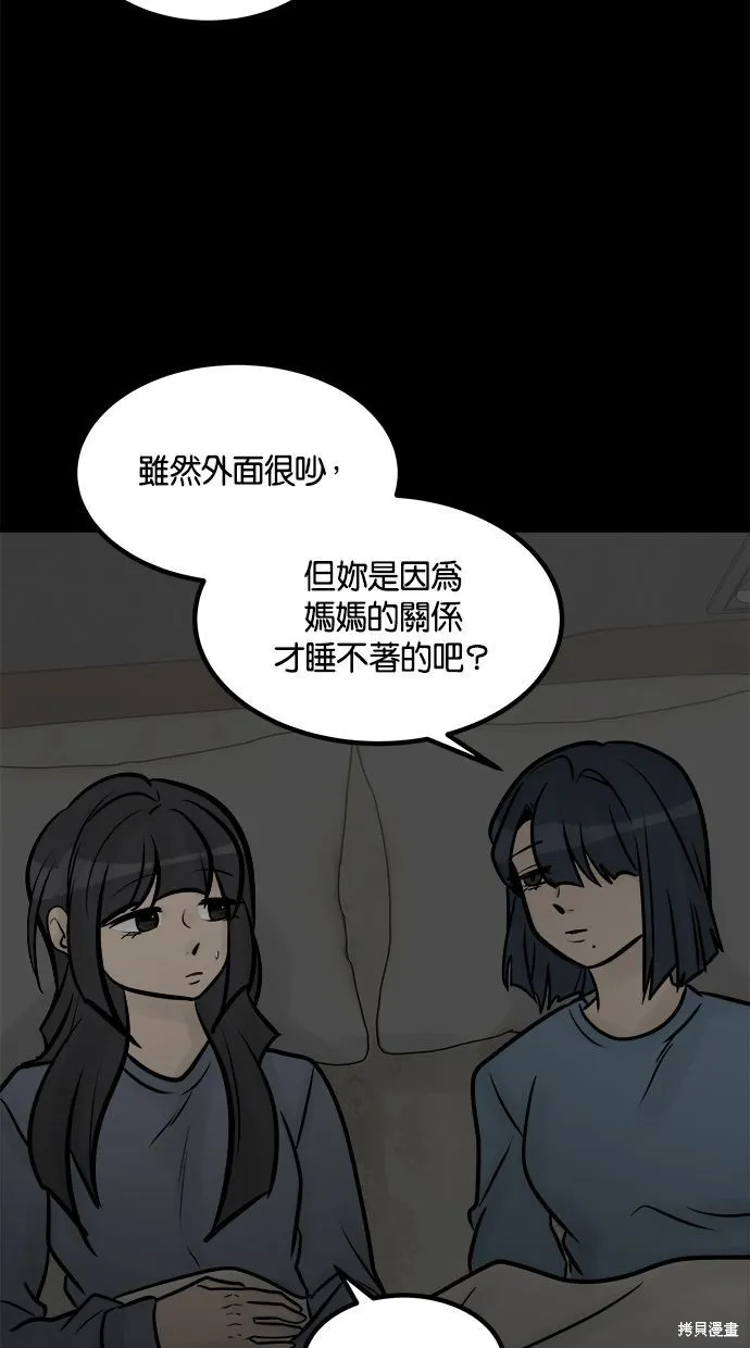 唯一的孩子,第38话,第78张