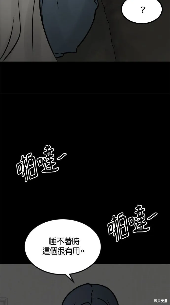 唯一的孩子,第38话,第80张