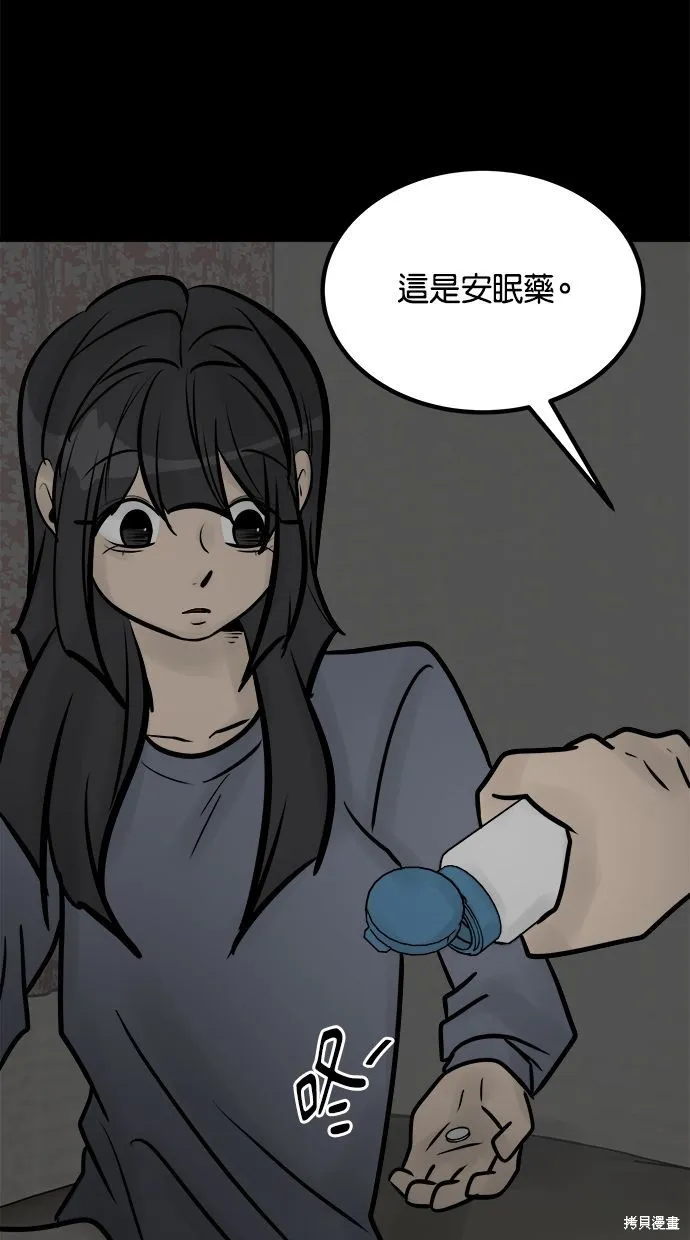 唯一的孩子,第38话,第83张