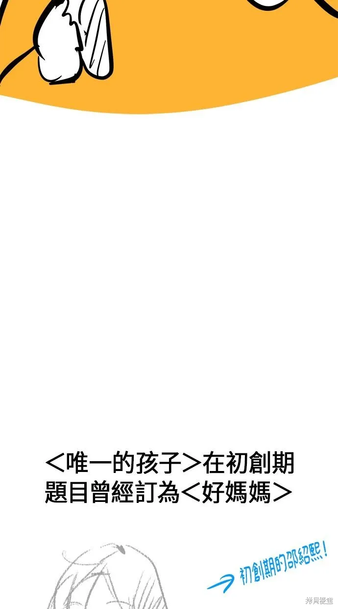 唯一的孩子,后记,第11张