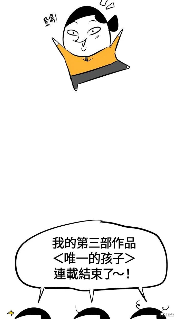 唯一的孩子,后记,第2张