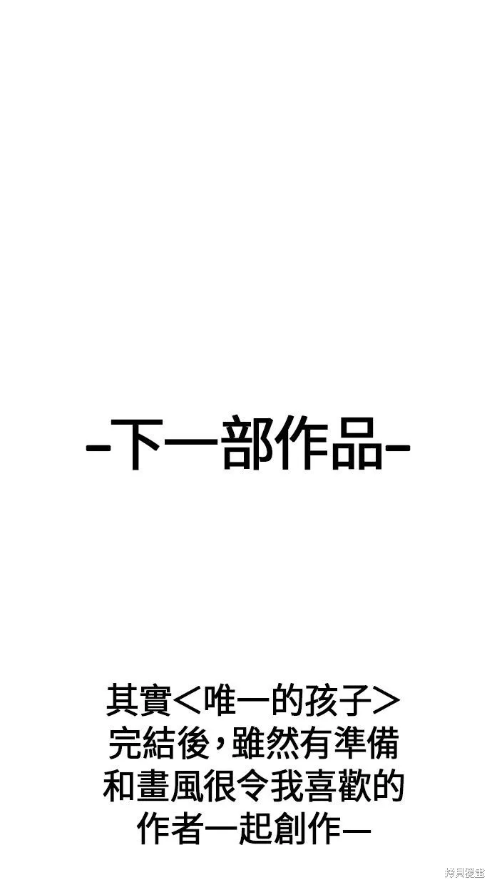 唯一的孩子,后记,第55张