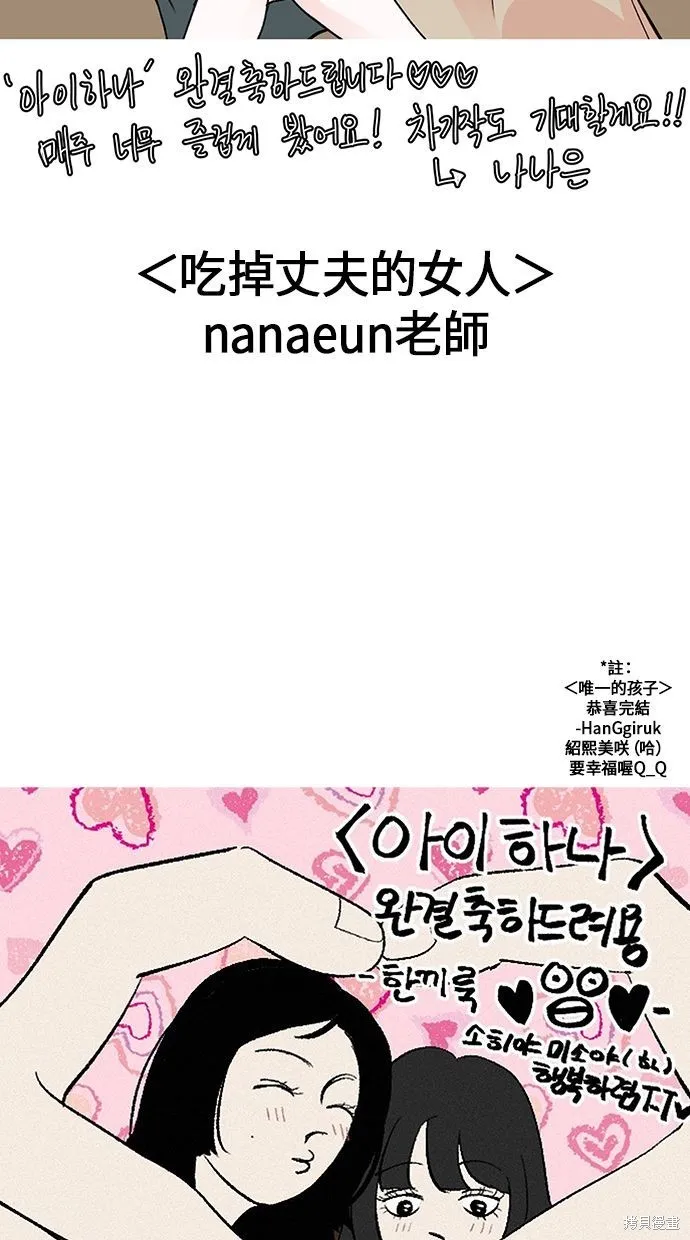 唯一的孩子,后记,第69张