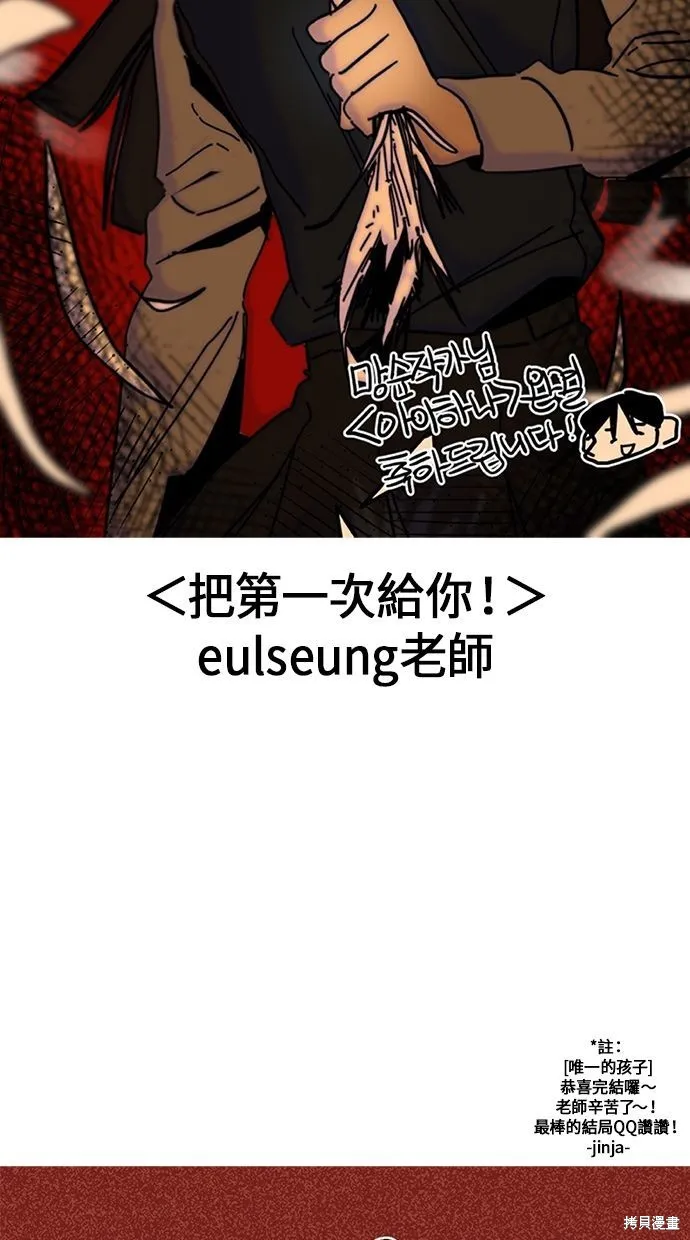 唯一的孩子,后记,第77张