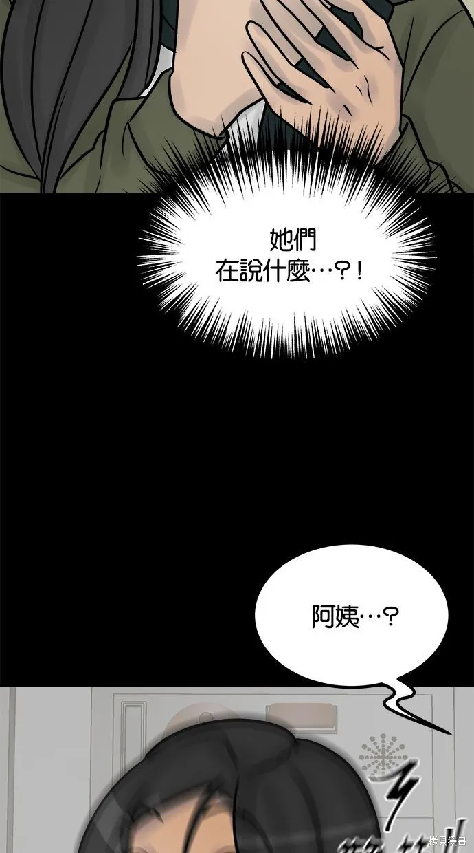 唯一的孩子,第35话,第44张