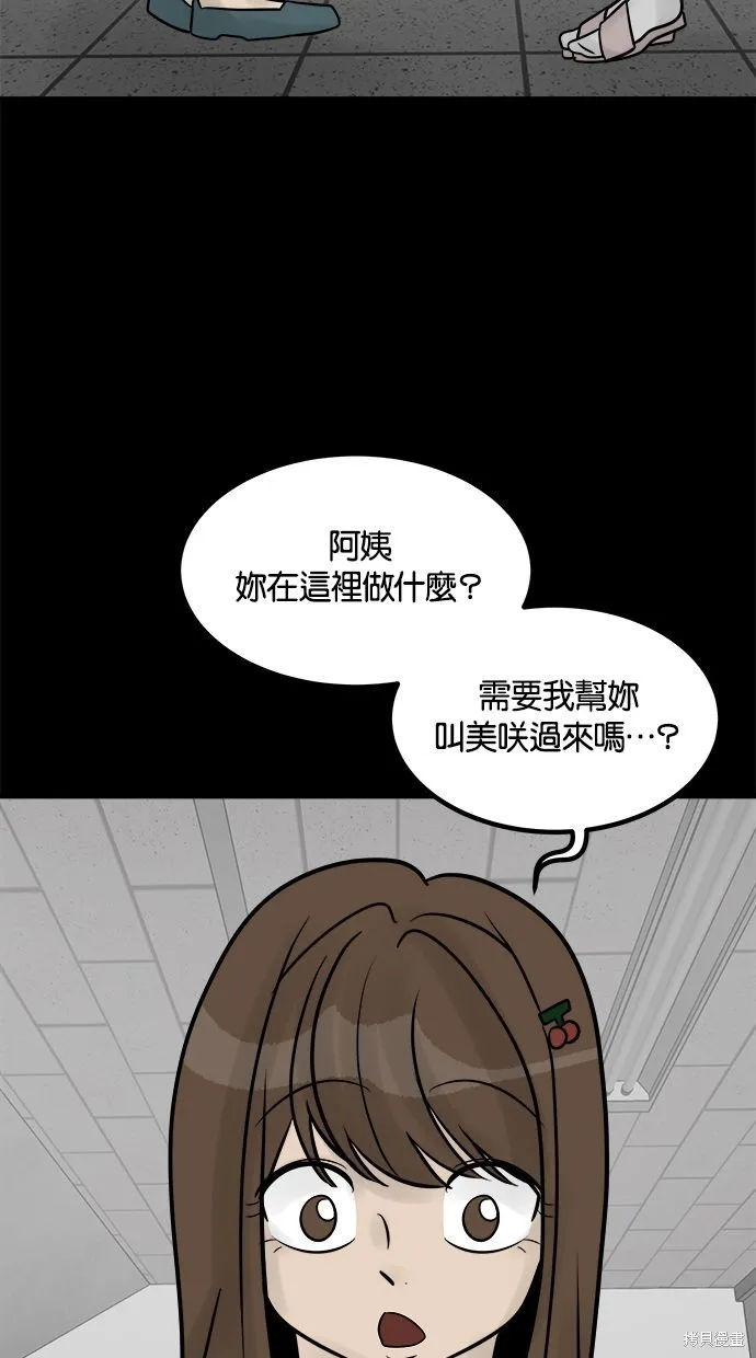 唯一的孩子,第35话,第50张