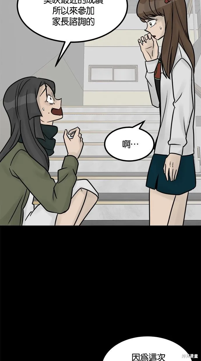 唯一的孩子,第35话,第53张