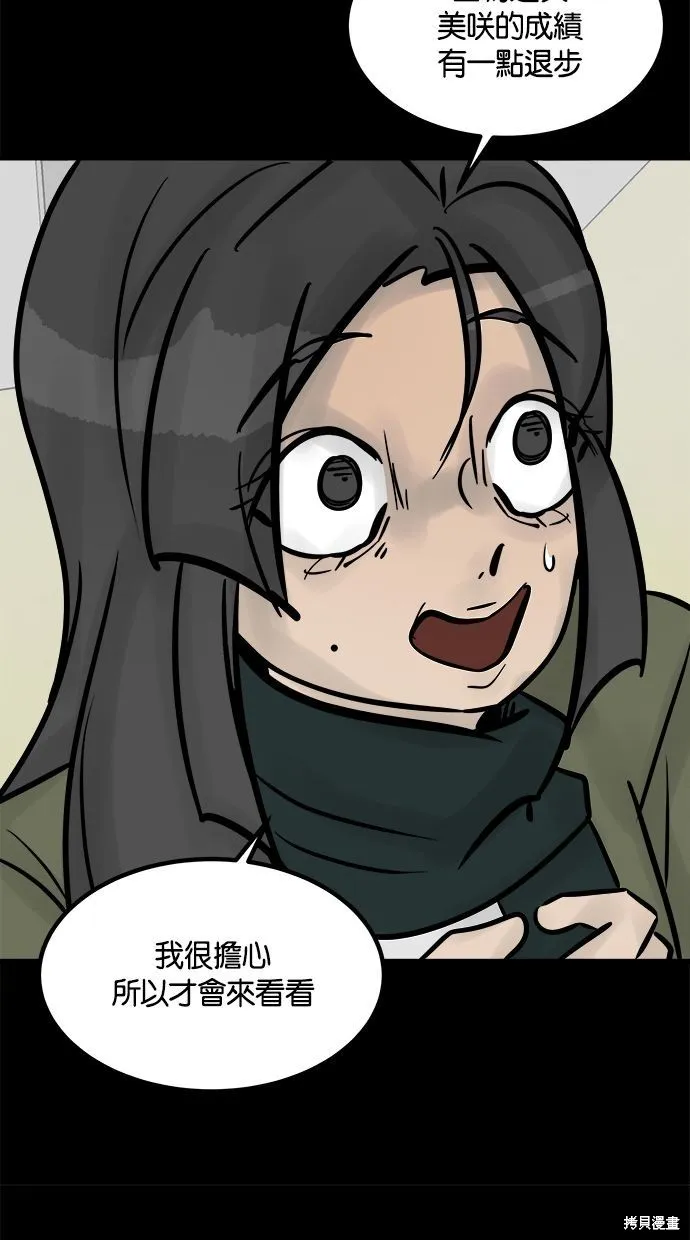 唯一的孩子,第35话,第54张