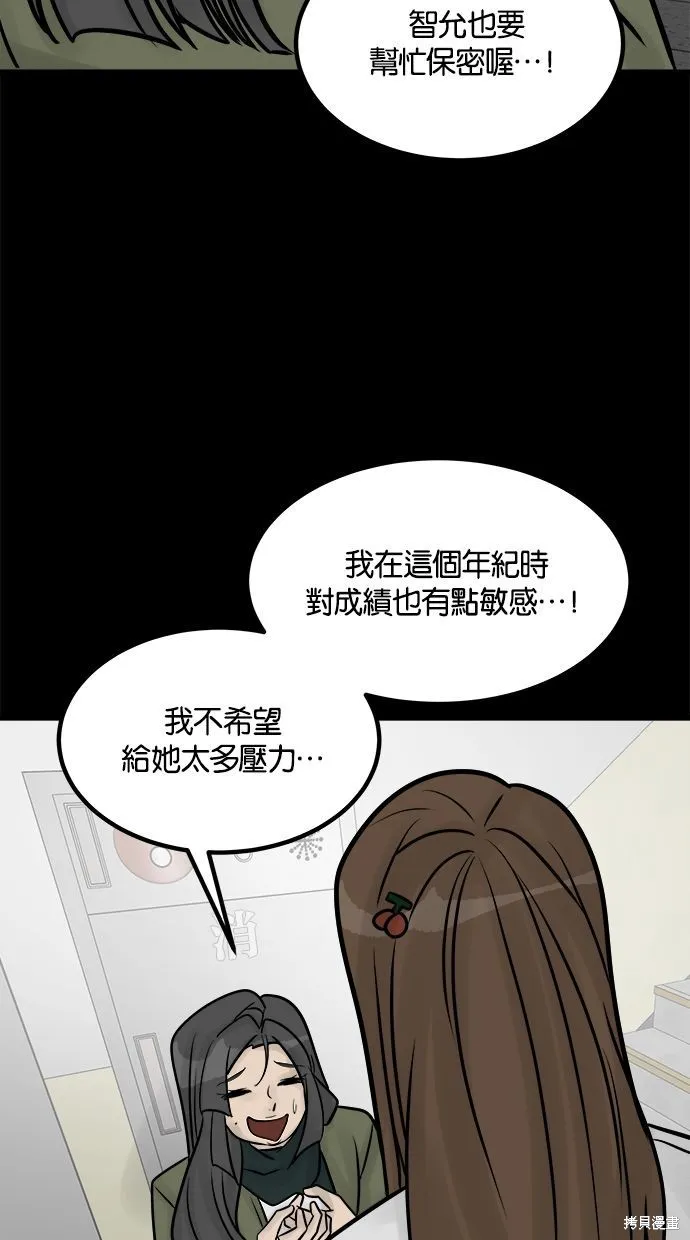 唯一的孩子,第35话,第56张