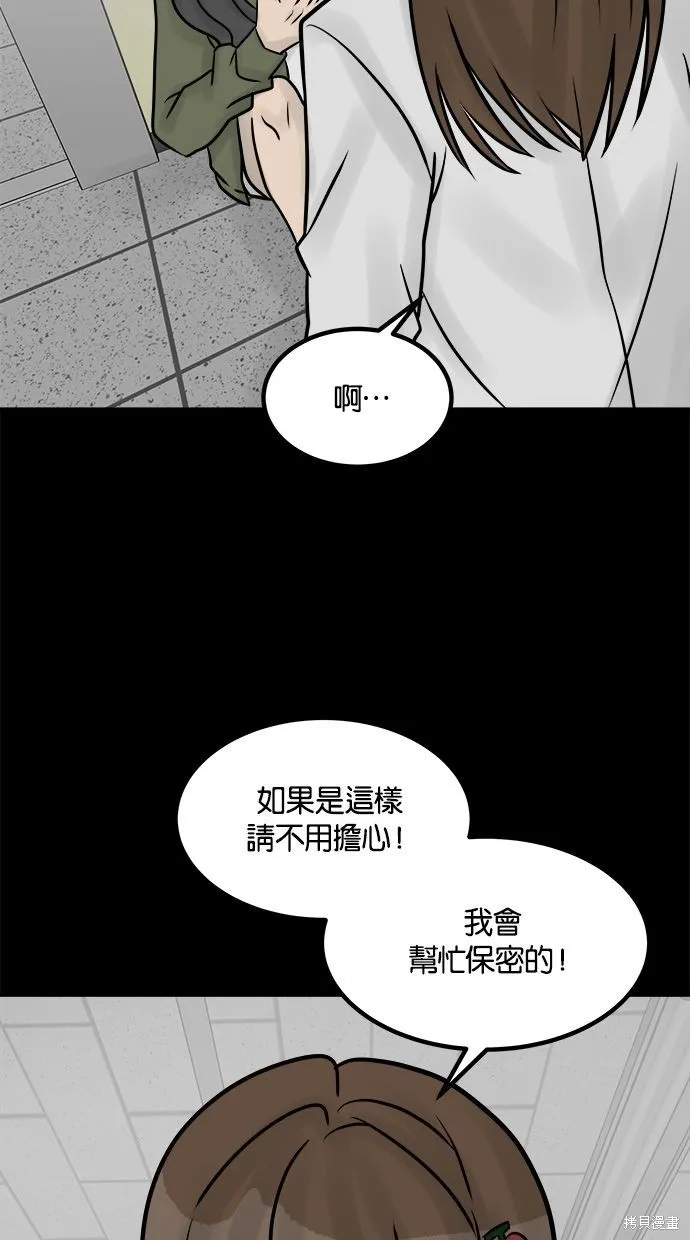 唯一的孩子,第35话,第57张