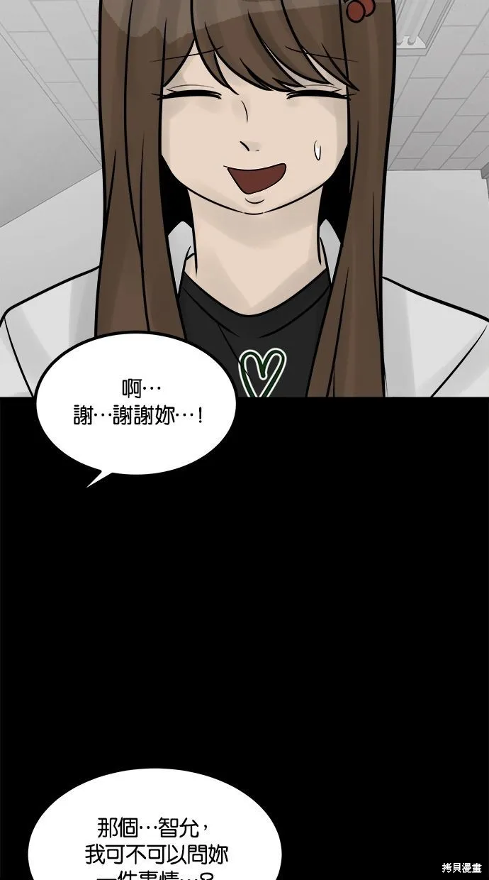 唯一的孩子,第35话,第58张