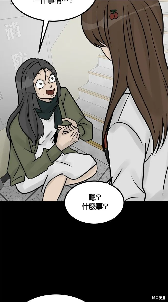 唯一的孩子,第35话,第59张