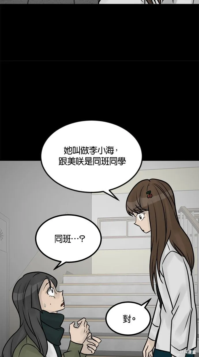 唯一的孩子,第35话,第62张