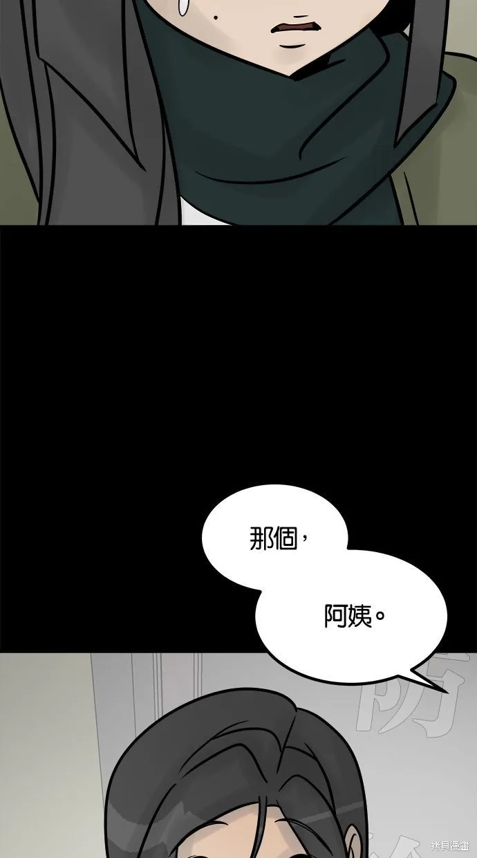 唯一的孩子,第35话,第64张