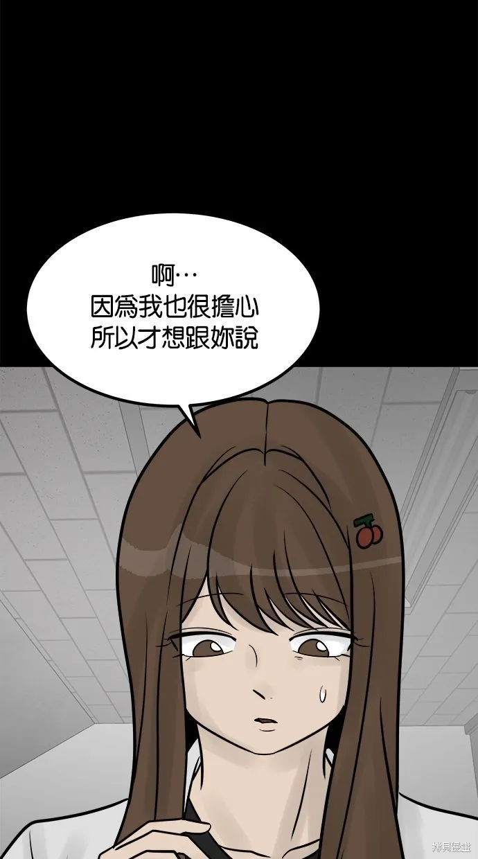 唯一的孩子,第35话,第67张
