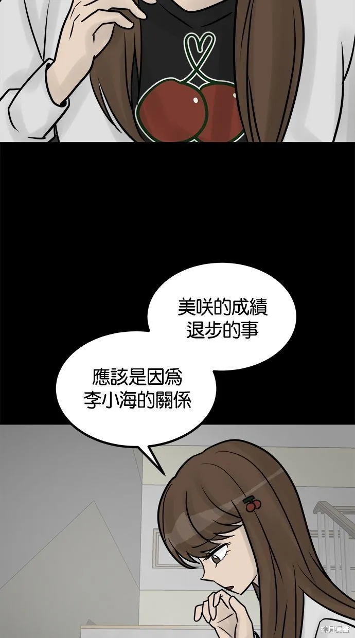 唯一的孩子,第35话,第68张