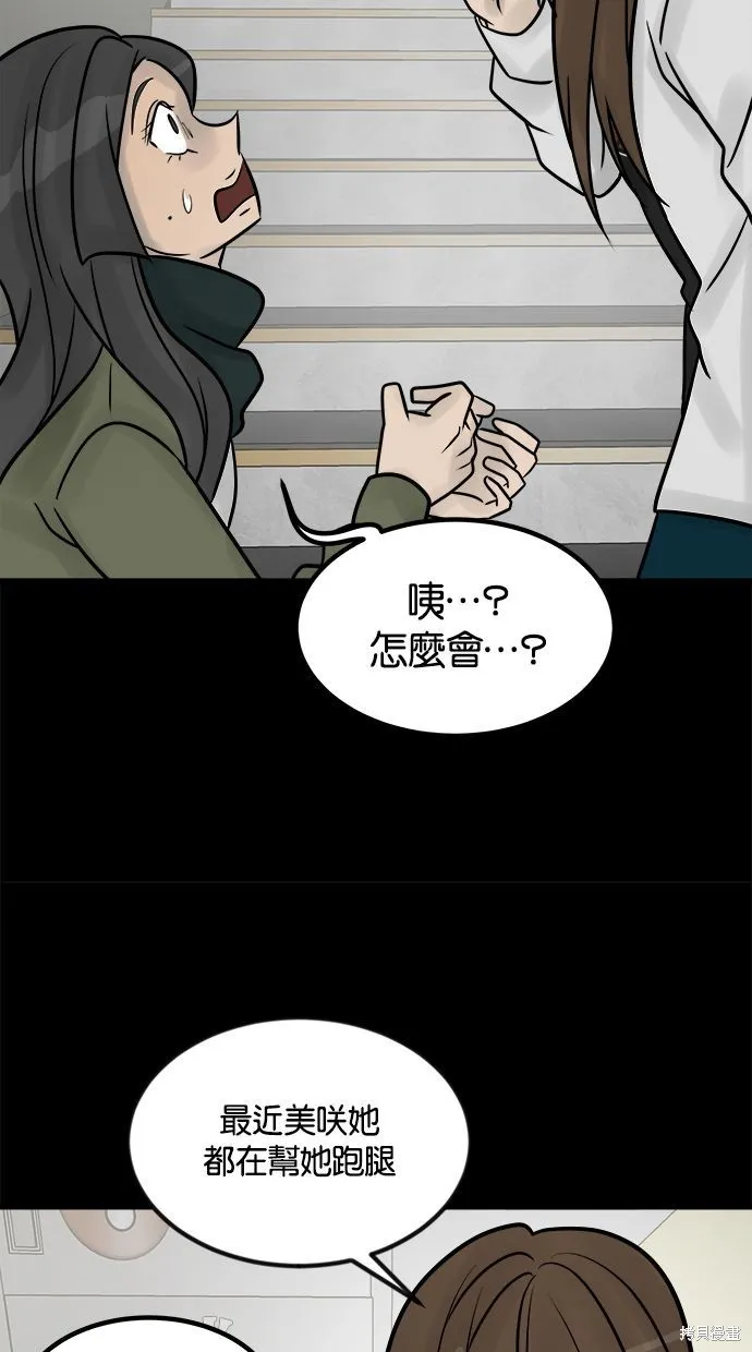 唯一的孩子,第35话,第69张