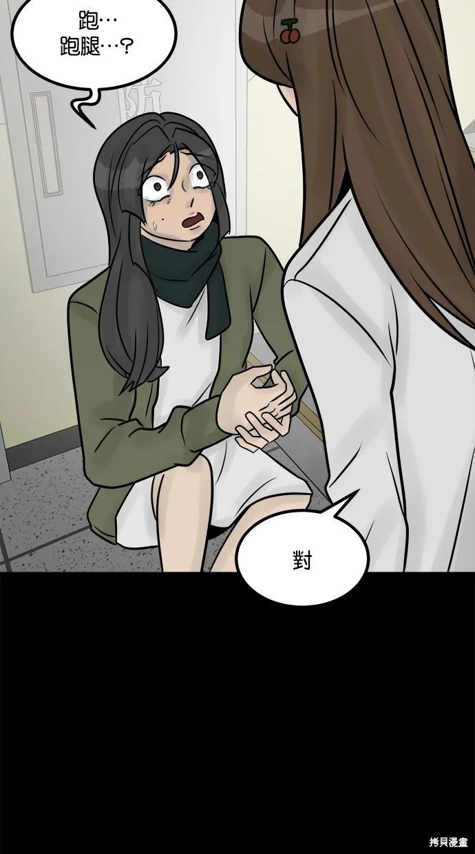 唯一的孩子,第35话,第70张