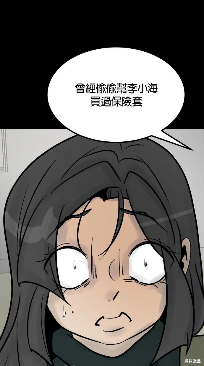 唯一的孩子,第35话,第72张