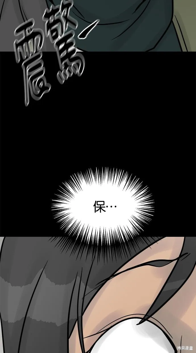 唯一的孩子,第35话,第73张