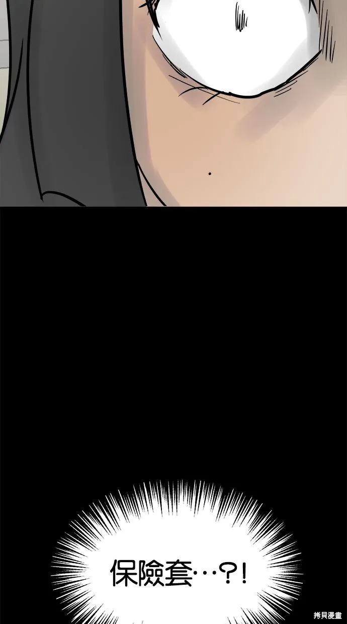 唯一的孩子,第35话,第74张