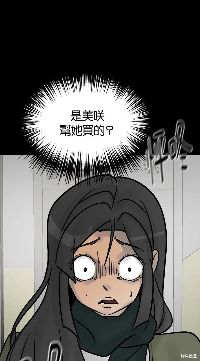 唯一的孩子,第35话,第76张