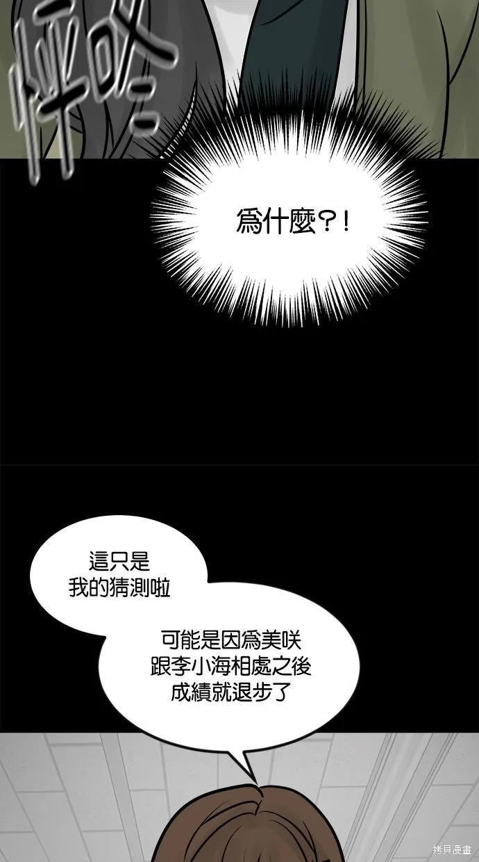 唯一的孩子,第35话,第77张