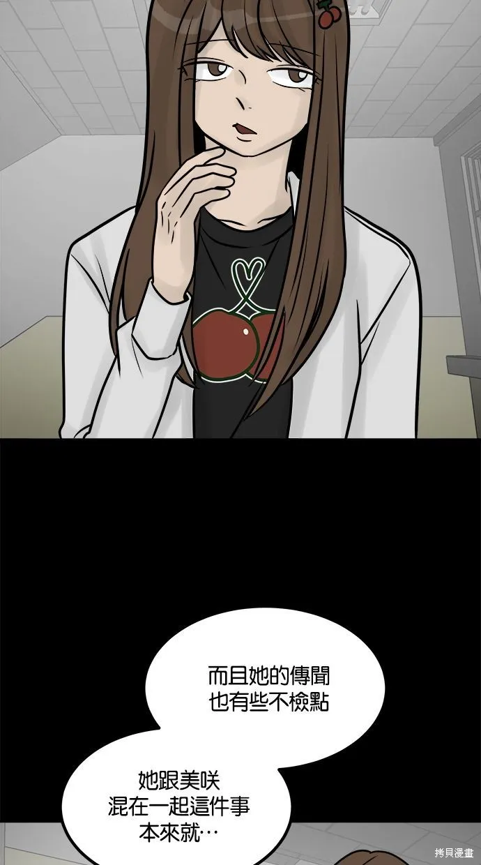 唯一的孩子,第35话,第78张