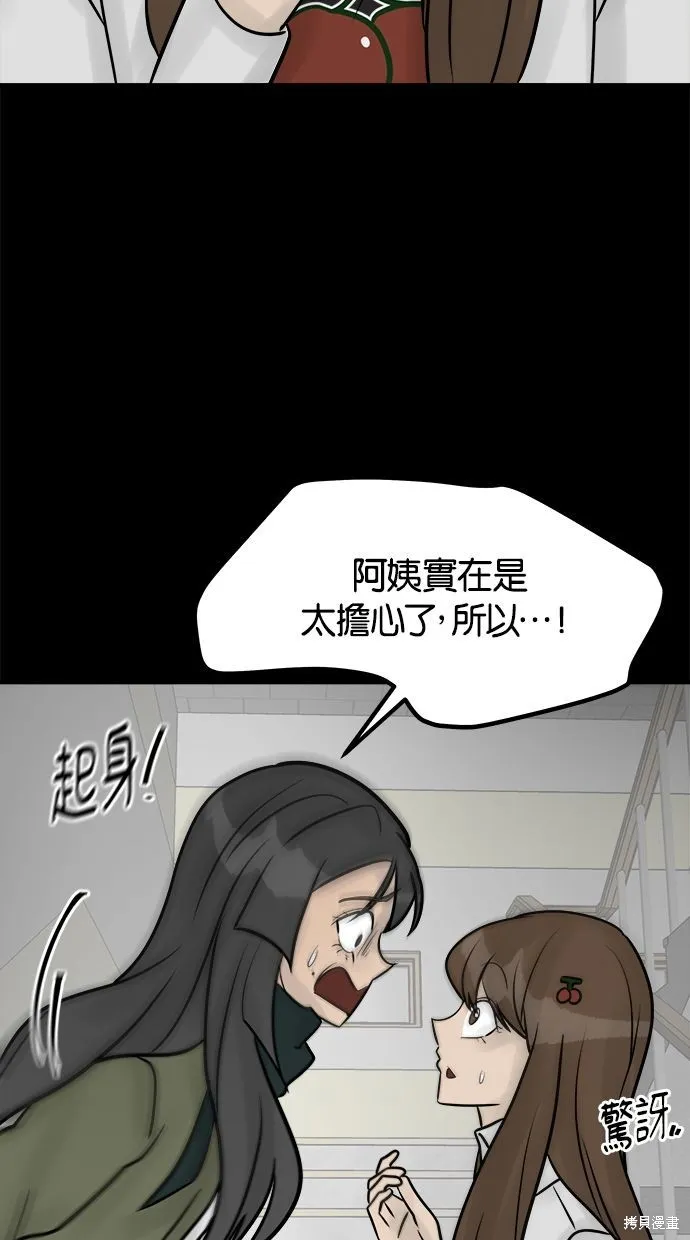 唯一的孩子,第35话,第82张