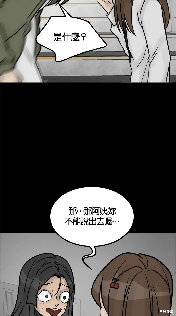 唯一的孩子,第35话,第83张