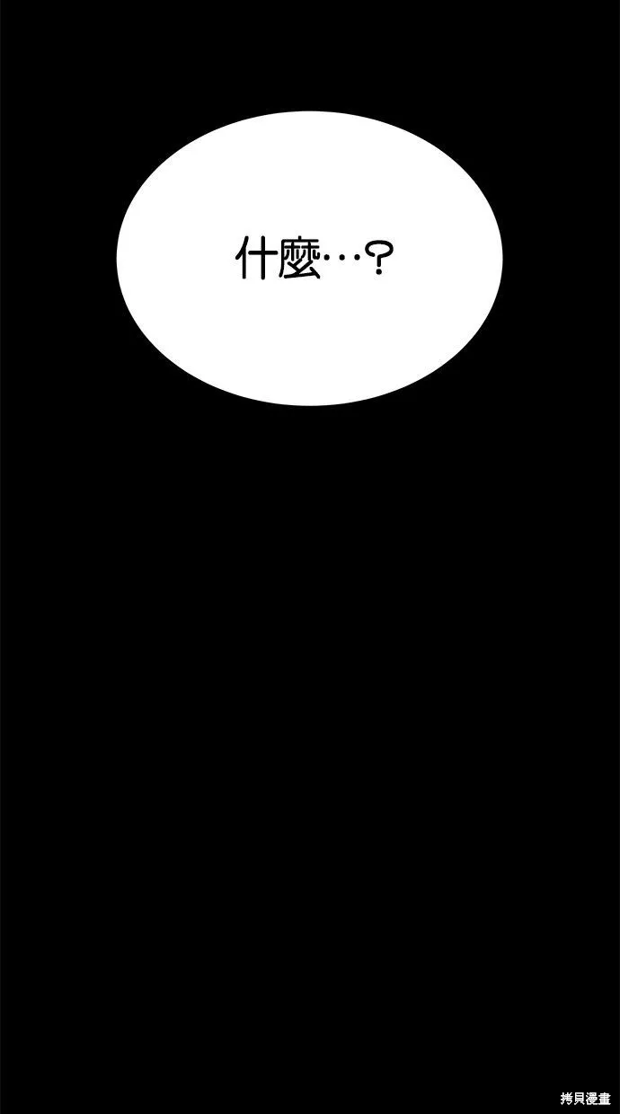 唯一的孩子,第35话,第89张