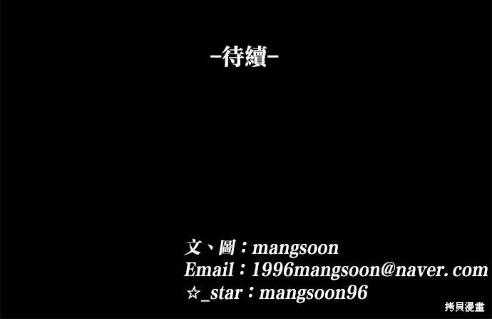 唯一的孩子,第35话,第90张